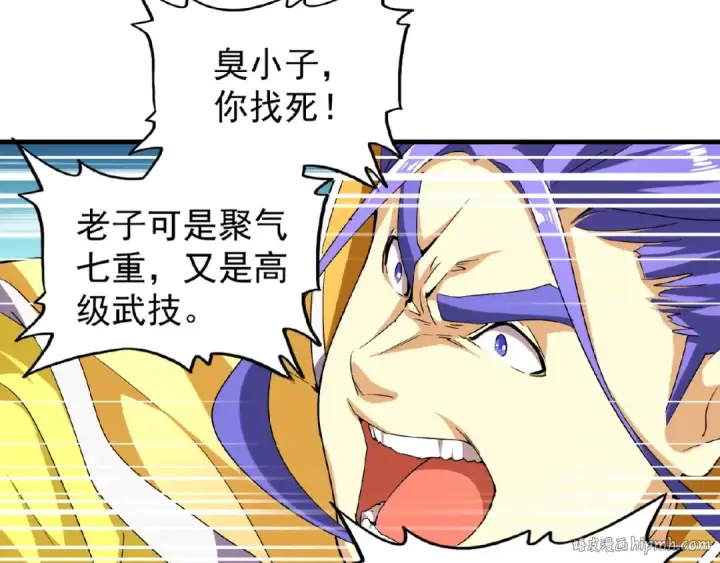 漫画《魔皇大管家》第37话 魔皇永不翻车（下）第24张图