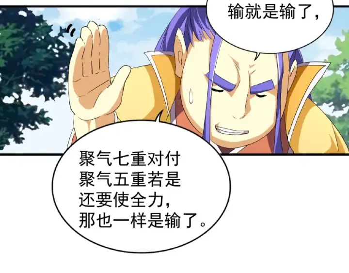 漫画《魔皇大管家》第37话 魔皇永不翻车（下）第41张图