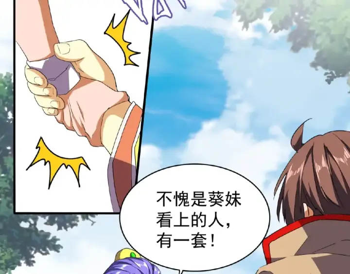 漫画《魔皇大管家》第37话 魔皇永不翻车（下）第46张图