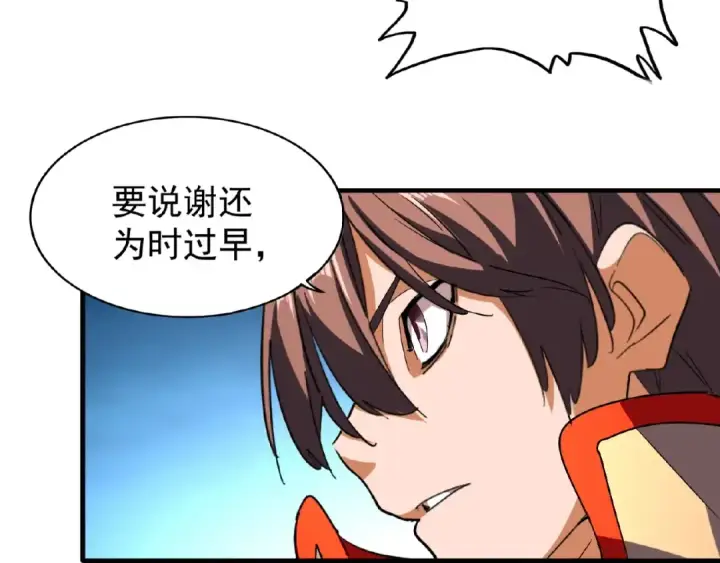漫画《魔皇大管家》第37话 魔皇永不翻车（下）第55张图