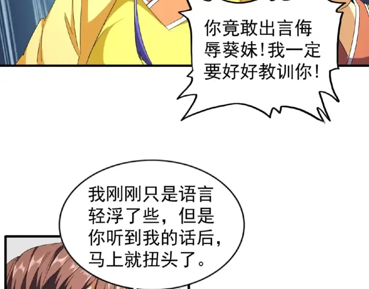 漫画《魔皇大管家》第37话 魔皇永不翻车（下）第6张图