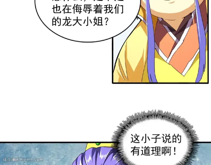 漫画《魔皇大管家》第37话 魔皇永不翻车（下）第8张图