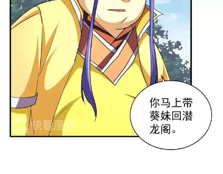 《魔皇大管家》第38话 威压图10