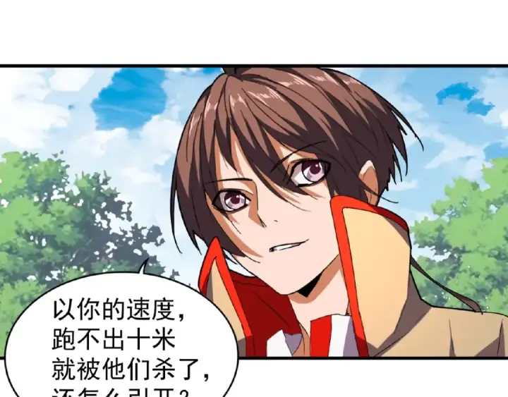 《魔皇大管家》第38话 威压图11