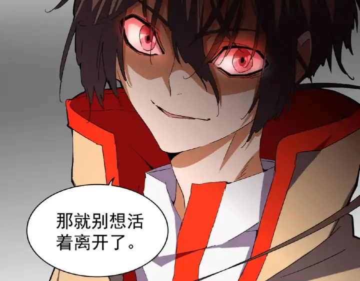 《魔皇大管家》第38话 威压图44