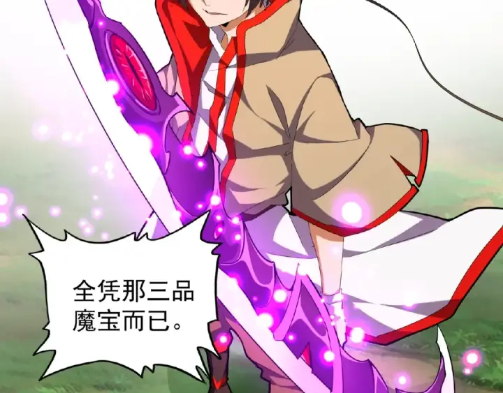 《魔皇大管家》第38话 威压图49