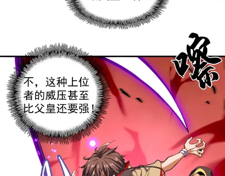 《魔皇大管家》第38话 威压图57