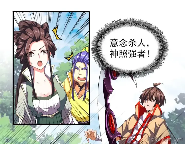 《魔皇大管家》第39话 神照境强者图16