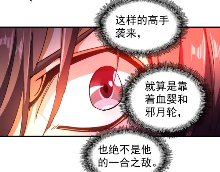 《魔皇大管家》第39话 神照境强者图18