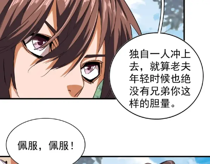 《魔皇大管家》第39话 神照境强者图38