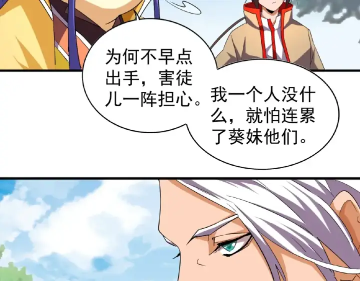 《魔皇大管家》第39话 神照境强者图41