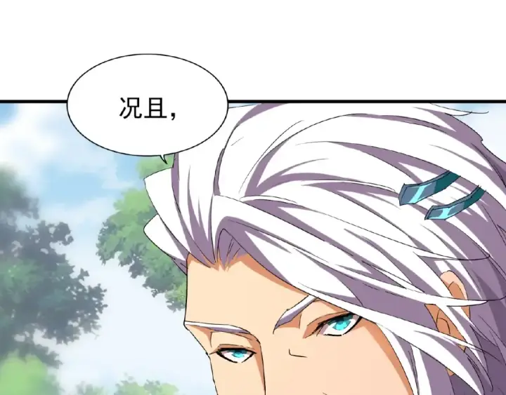 《魔皇大管家》第39话 神照境强者图43