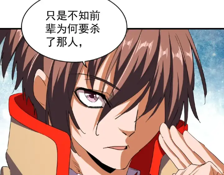 《魔皇大管家》第39话 神照境强者图46