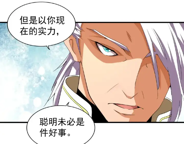 《魔皇大管家》第39话 神照境强者图50