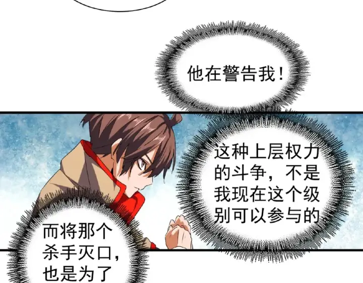 《魔皇大管家》第39话 神照境强者图51