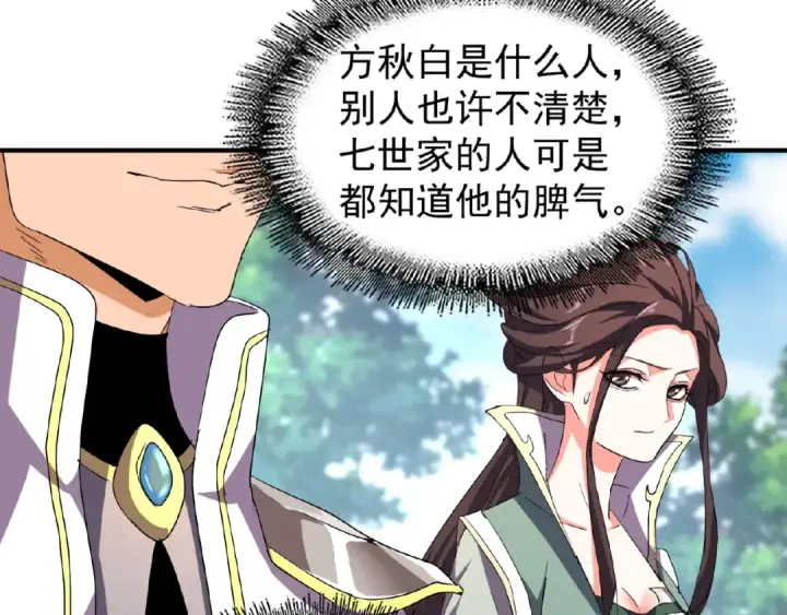 《魔皇大管家》第39话 神照境强者图61
