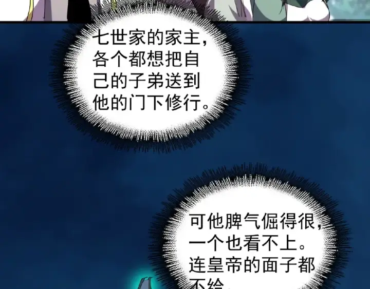 《魔皇大管家》第39话 神照境强者图62