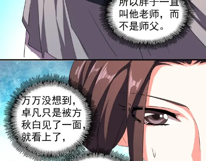 《魔皇大管家》第39话 神照境强者图65