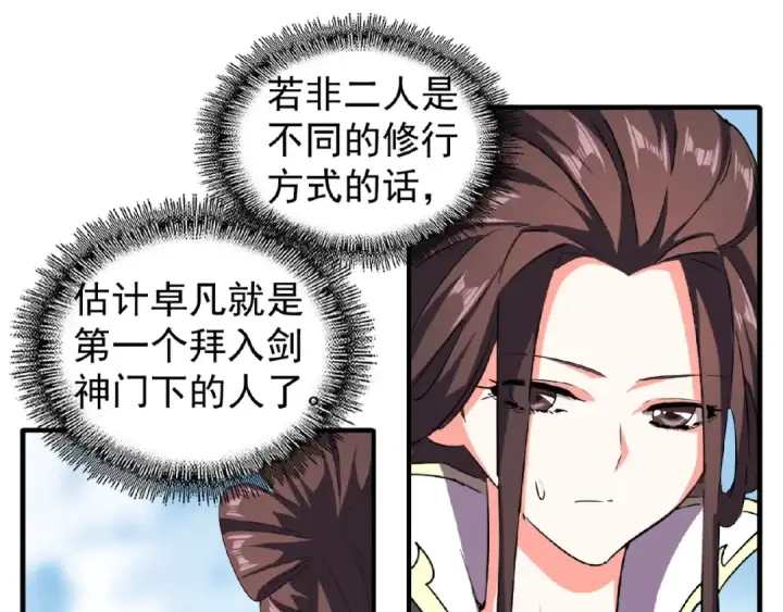 《魔皇大管家》第39话 神照境强者图67