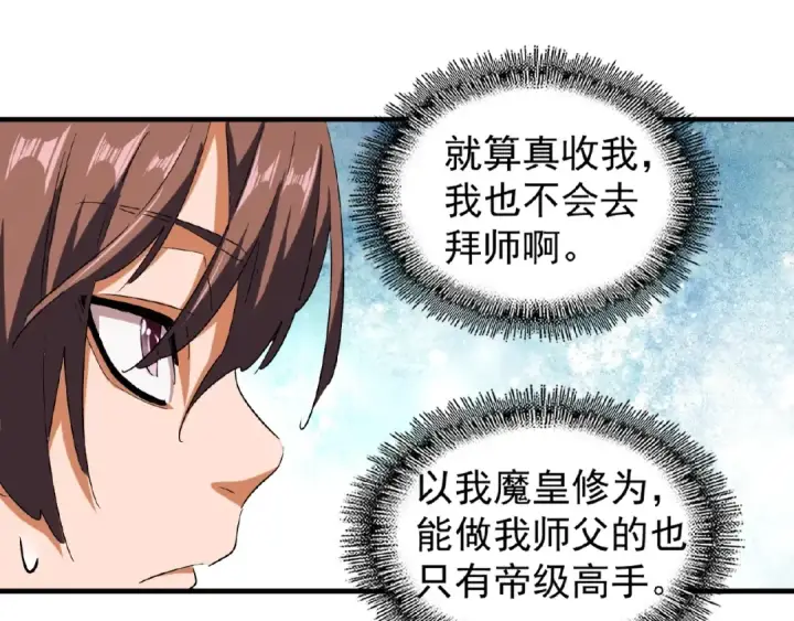 《魔皇大管家》第39话 神照境强者图69