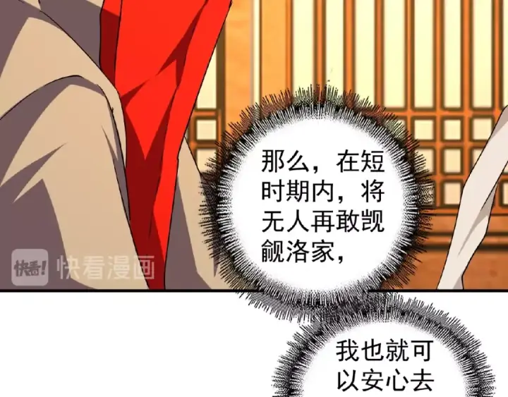 《魔皇大管家》第40话 他的初吻我要定了！图10