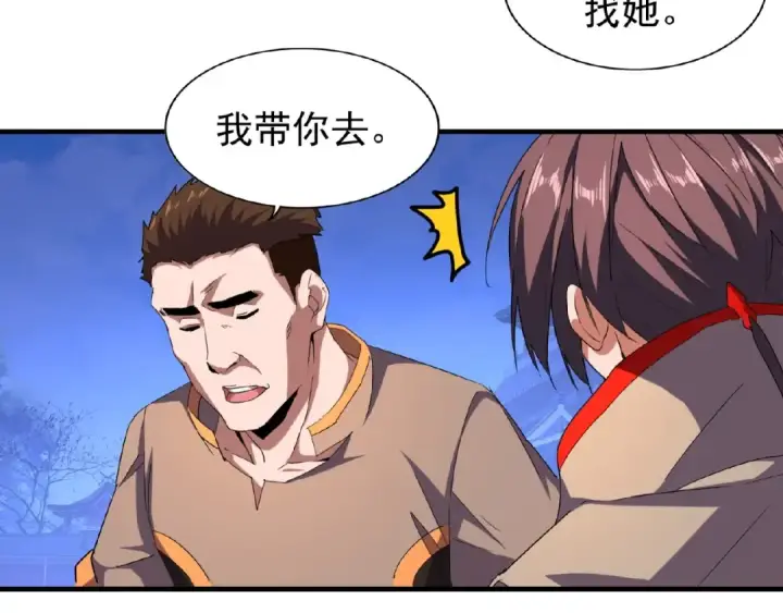 《魔皇大管家》第40话 他的初吻我要定了！图31
