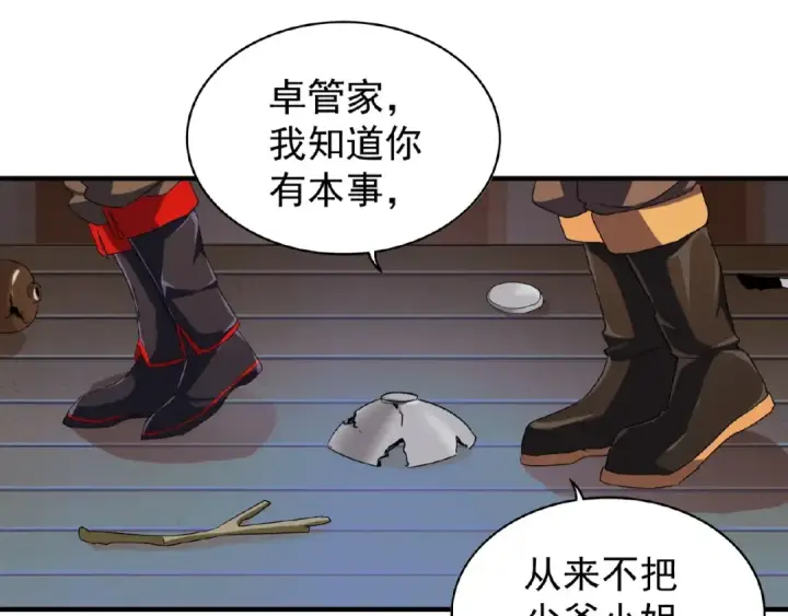 《魔皇大管家》第40话 他的初吻我要定了！图42
