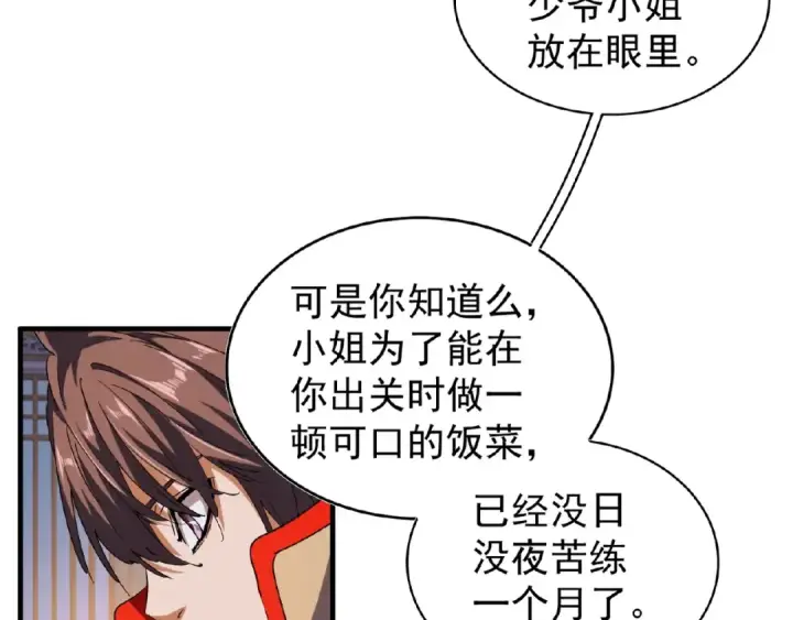 《魔皇大管家》第40话 他的初吻我要定了！图43