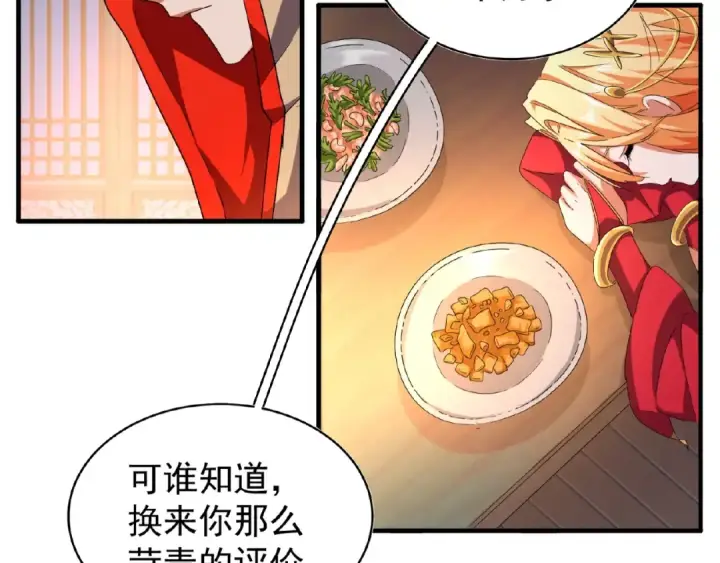 《魔皇大管家》第40话 他的初吻我要定了！图44