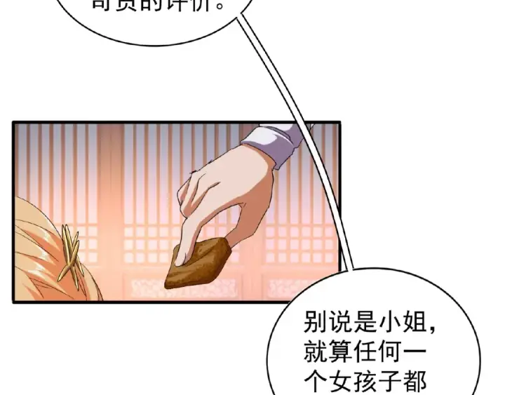 《魔皇大管家》第40话 他的初吻我要定了！图45