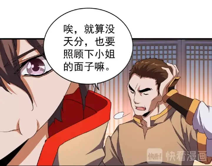 《魔皇大管家》第40话 他的初吻我要定了！图47