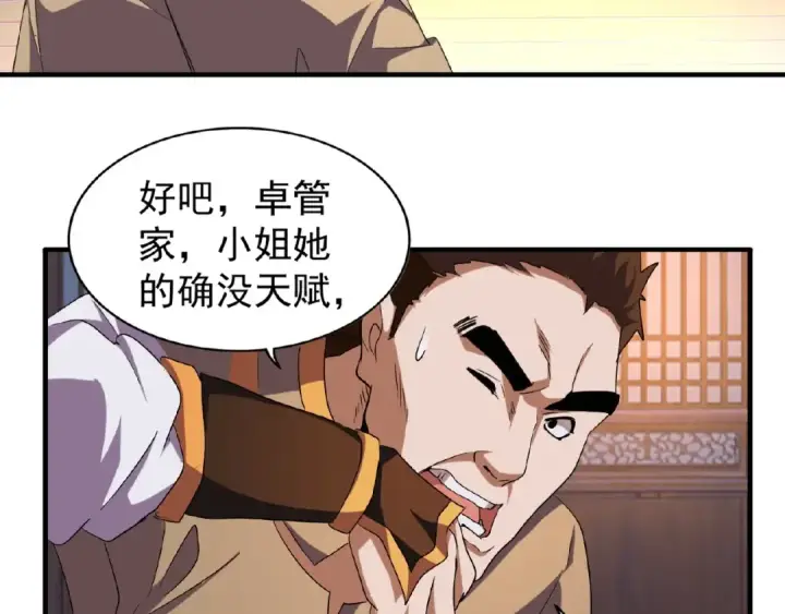 《魔皇大管家》第40话 他的初吻我要定了！图51