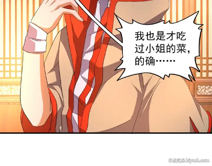 《魔皇大管家》第40话 他的初吻我要定了！图56