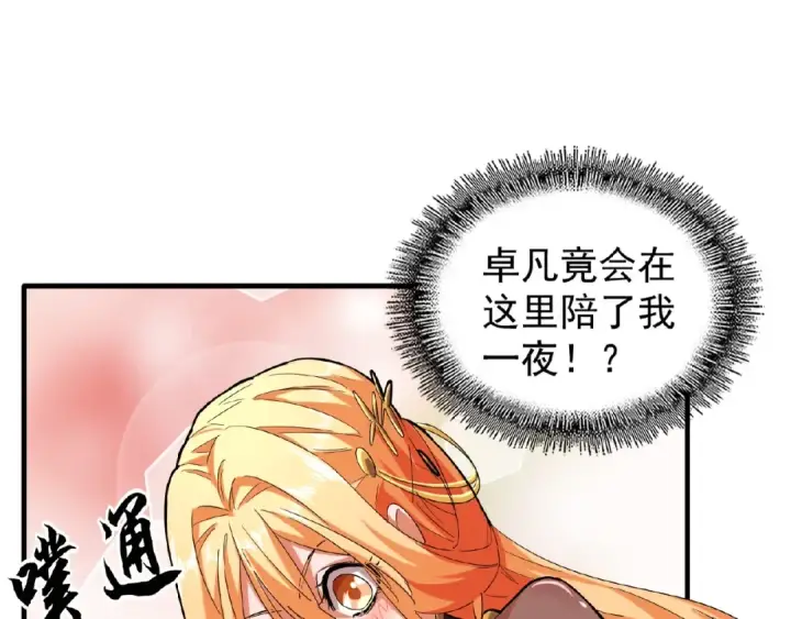 《魔皇大管家》第40话 他的初吻我要定了！图67