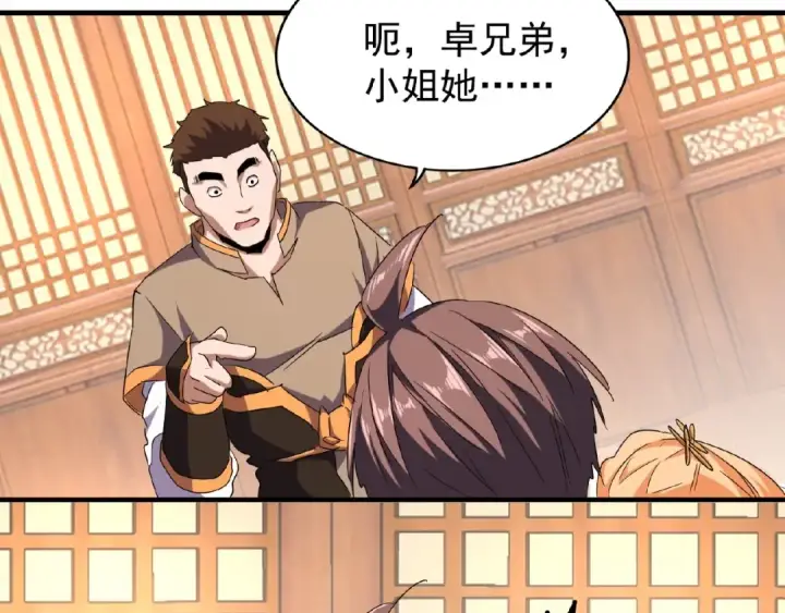 漫画《魔皇大管家》第41话 魔皇的困惑第10张图