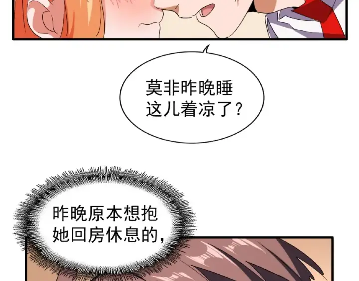 漫画《魔皇大管家》第41话 魔皇的困惑第13张图