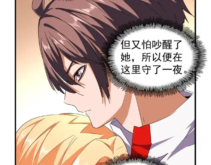 漫画《魔皇大管家》第41话 魔皇的困惑第14张图
