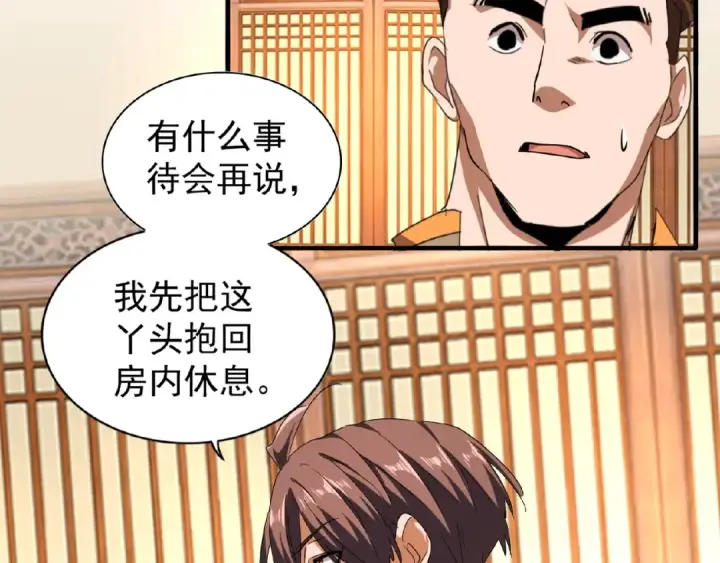 漫画《魔皇大管家》第41话 魔皇的困惑第17张图
