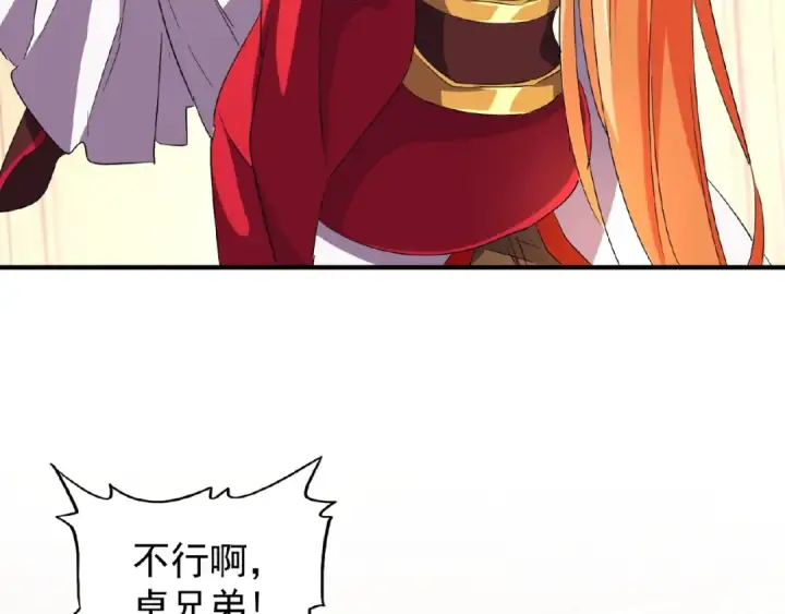 漫画《魔皇大管家》第41话 魔皇的困惑第19张图