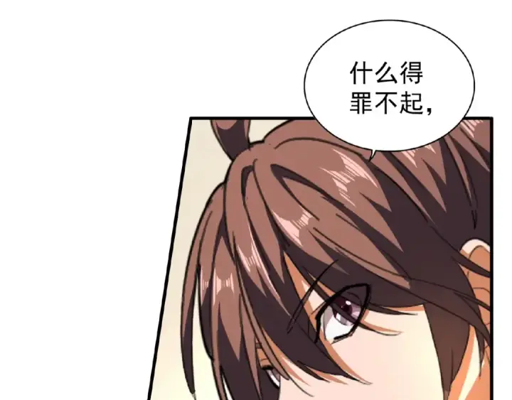 漫画《魔皇大管家》第41话 魔皇的困惑第23张图