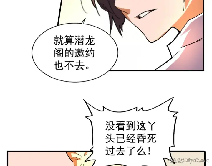 漫画《魔皇大管家》第41话 魔皇的困惑第24张图