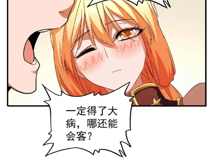漫画《魔皇大管家》第41话 魔皇的困惑第25张图
