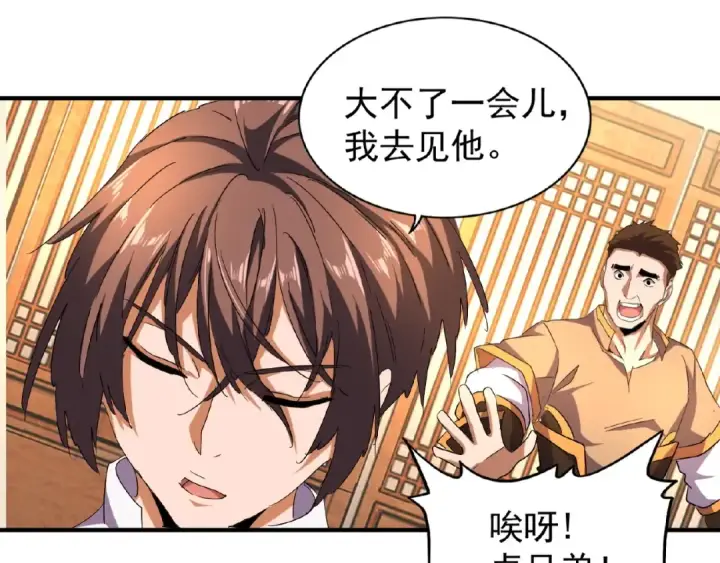 漫画《魔皇大管家》第41话 魔皇的困惑第26张图