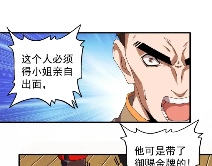 漫画《魔皇大管家》第41话 魔皇的困惑第28张图