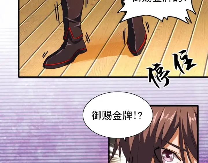 漫画《魔皇大管家》第41话 魔皇的困惑第29张图