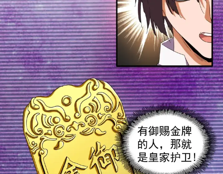 漫画《魔皇大管家》第41话 魔皇的困惑第30张图