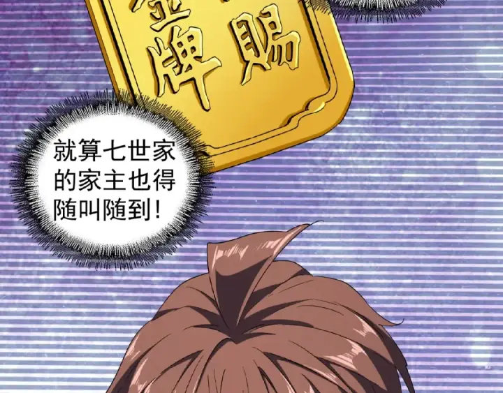 漫画《魔皇大管家》第41话 魔皇的困惑第31张图