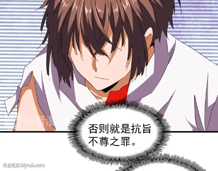 漫画《魔皇大管家》第41话 魔皇的困惑第32张图