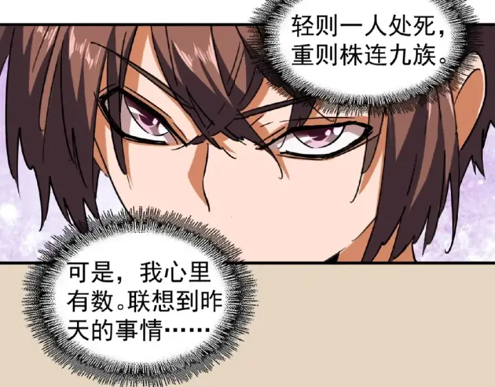 漫画《魔皇大管家》第41话 魔皇的困惑第33张图