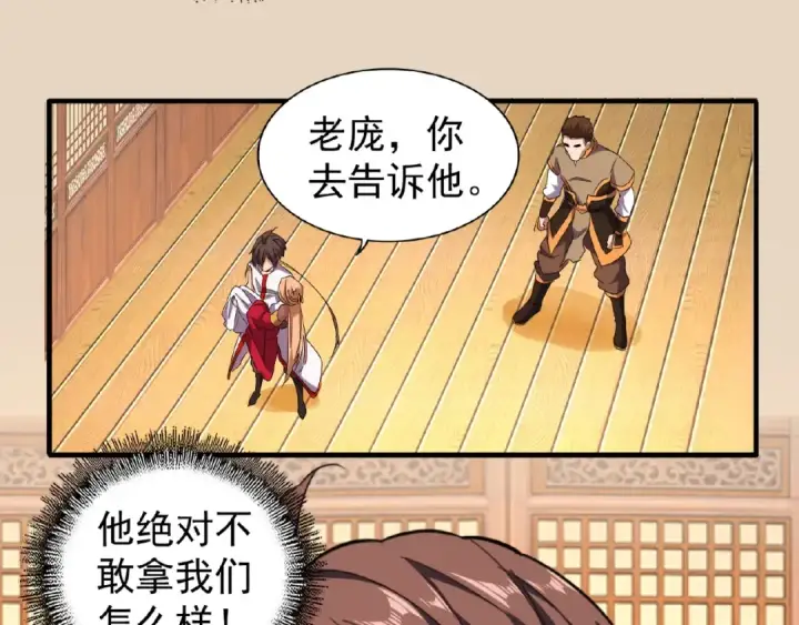 漫画《魔皇大管家》第41话 魔皇的困惑第34张图